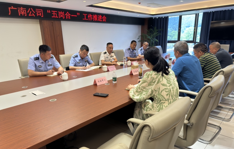 五岗合一工作推进会.jpg