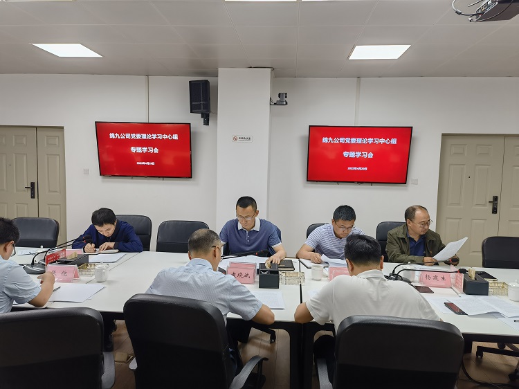 绵九公司党委理论学习中心组召开专题学习会.jpg