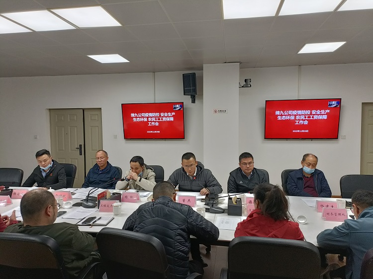 疫情安全环保农工会议2022.11.29.jpg