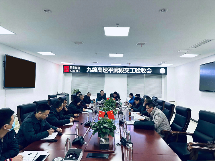 九绵高速公路平武段交工验收会顺利召开.png
