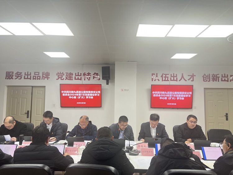 绵九公司党委理论学习中心组会议学习理论文章《完善大统战工作格局》 (4).jpg