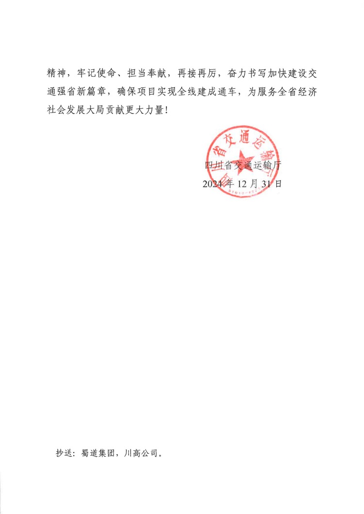 四川省交通运输厅表扬信_01 - 副本.jpg
