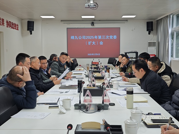绵九公司召开2025年第3次党委（扩大）会 (2).jpg