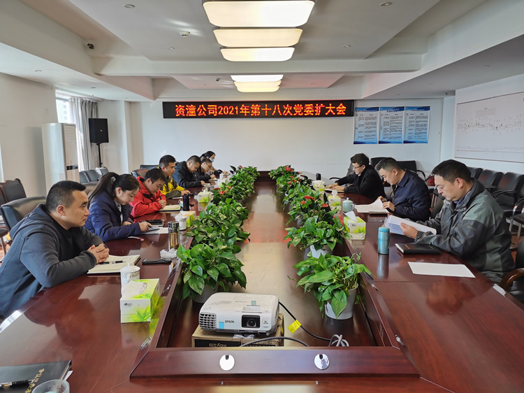 2021第十八次党委会_副本.jpg