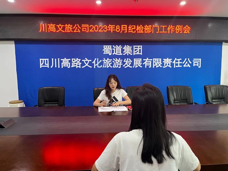 教育整顿进行时 川高文旅公司专职纪检干部学习近期重点文件1.jpg