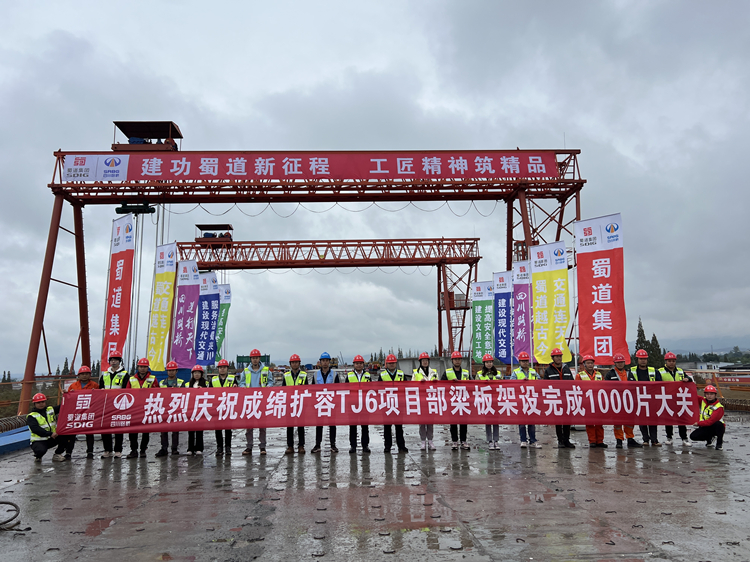 成绵扩容项目TJ6标段梁板架设突破“千片大关”_副本.jpg