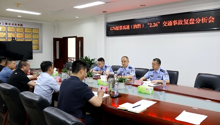 5.15川南公司召开G76厦蓉高速（纳黔）“2.26”交通事故复盘分析会1.jpg