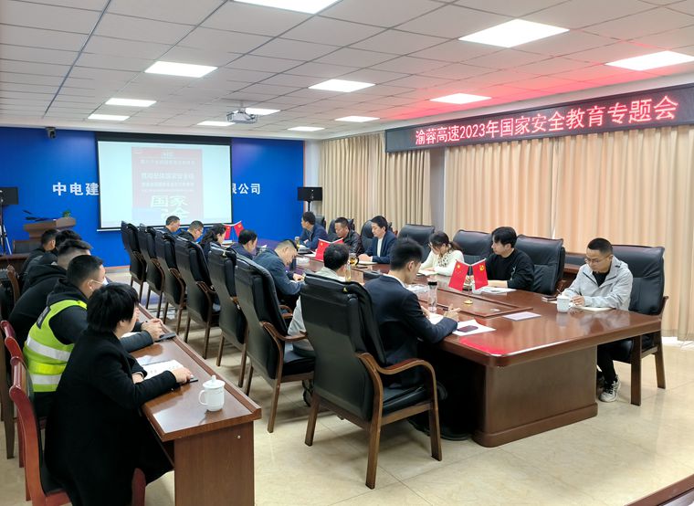 20230407渝蓉公司组织开展2023年国家安全教育专题会3_副本.jpg