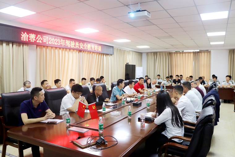 20230525渝蓉公司开展2023年驾驶员安全教育培训会 (2)_副本.jpg