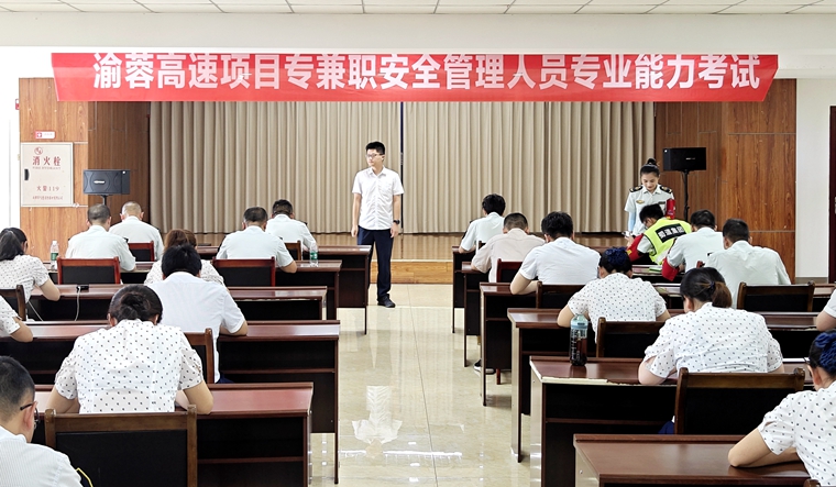 20230816渝蓉公司开展专兼职安全管理人员专业能力考试_副本.jpg