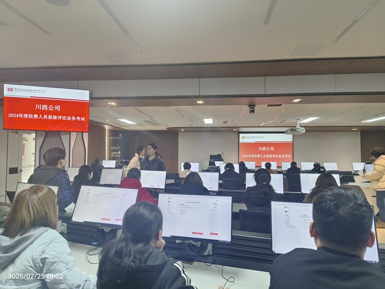 20250227川西公司组织开展2024年度收费员星级评定业务考试（2）_副本.jpg