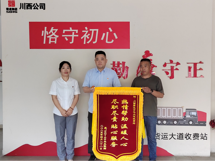 锦旗映真情 服务暖人心.png