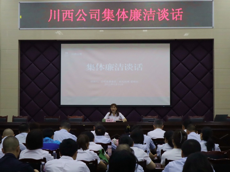 川西公司党委委员、副总经理雷晓云赴基层建工作联系点绕西管理处党支部讲授深入贯彻中央八项规定精神学习教育专题党课暨开展集体廉洁谈话2.jpg