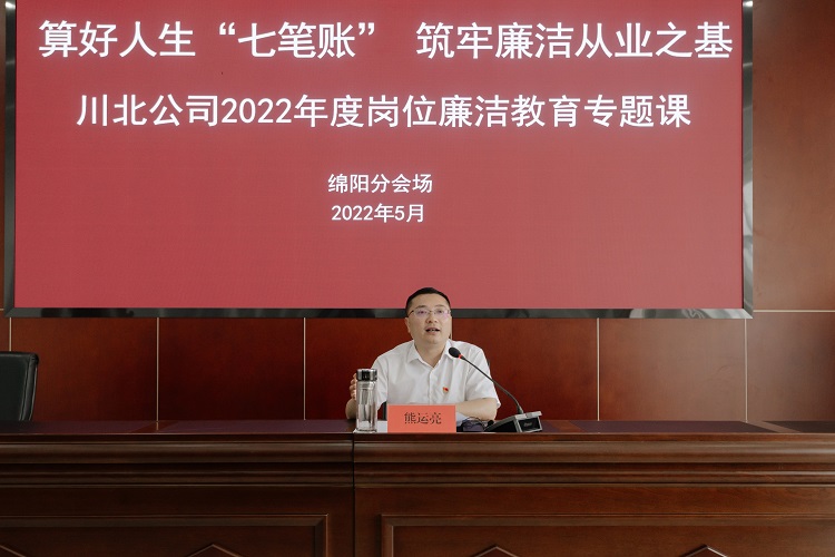 川北公司开展岗位廉洁专题课.jpg