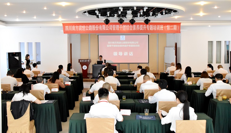 5.20南方公司管理干部综合素质提升专题培训班.JPG