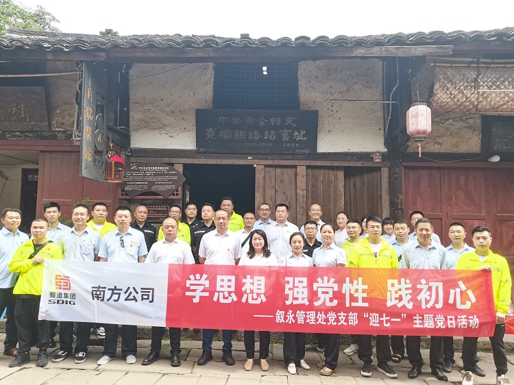 6.19南方公司叙永管理处党支部开展“学思想 强党性 践初心”迎七一主题党日活动1.jpg