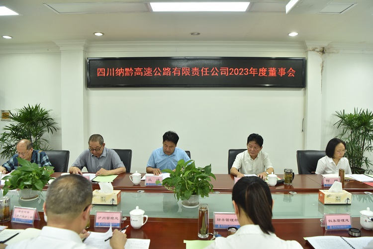 纳黔公司召开2023年董事会.JPG