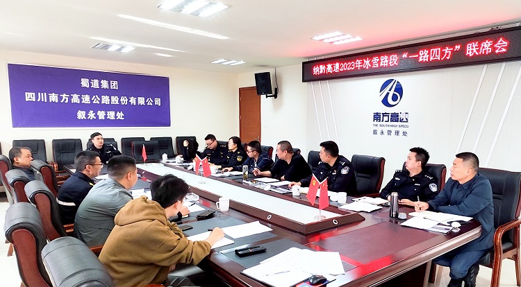 11.1纳黔高速召开2023年冰雪路段“一路四方”联席会.jpg
