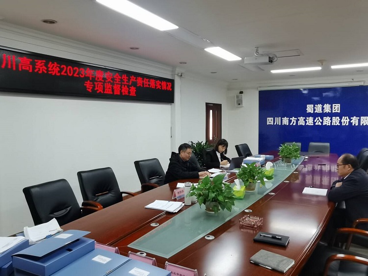 12.6川高系统2023年度安全生产责任落实情况专项监督第一组赴南方公司开展现场监督检查2.jpg