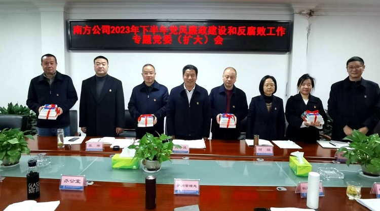 12.26南方公司召开2023年下半年党风廉政开元棋牌和反腐败工作专题党委（扩大）会2.jpg