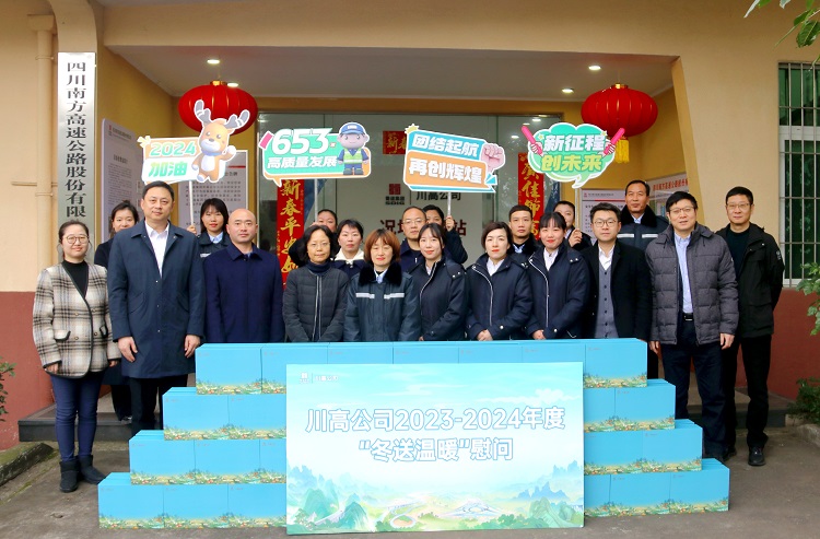 1.31川高公司党委委员、副总经理孙淳一行赴南方公司开展“夏送清凉”慰问活动 1.jpg