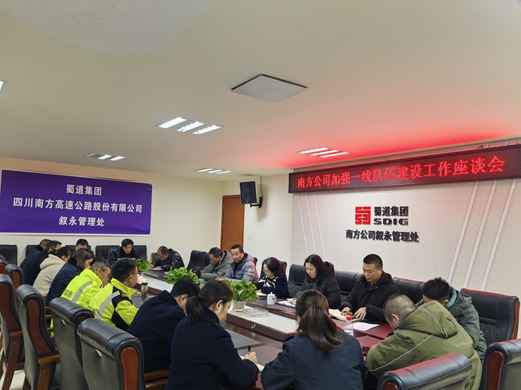 12.18南方公司召开加强一线队伍开元棋牌工作座谈会.jpg