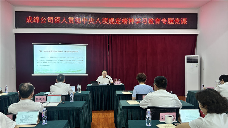 成绵公司召开深入贯彻中央八项规定精神学习教育专题党课_副本.jpg