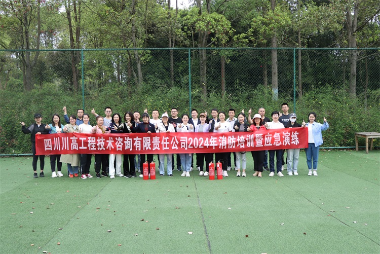 20240402川高咨询公司组织开展消防安全培训暨应急演练.JPG