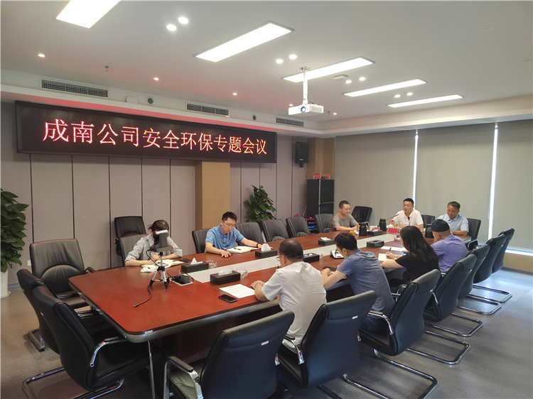 no358-成南公司组织召开安全环保专题会议.JPG