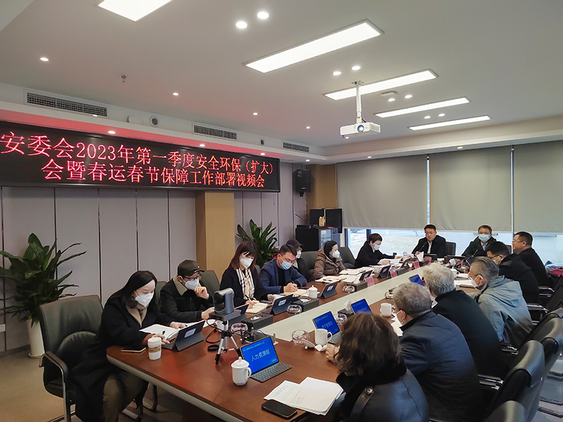 no9-成南公司召开安委会2023年第一季度安全环保（扩大）会暨春运春节保障工作部署视频会（刘琦）.jpg