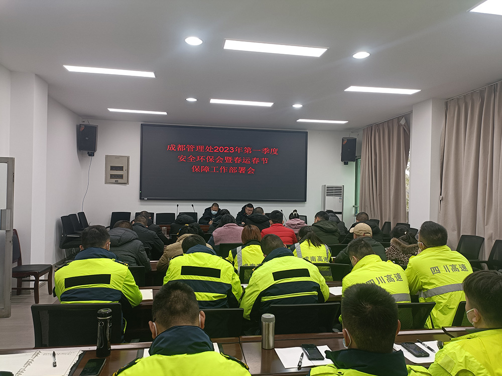 no17-成都管理处召开2023年第一季度安全环保会暨春运春节保畅工作部署会（黄国利）.jpg
