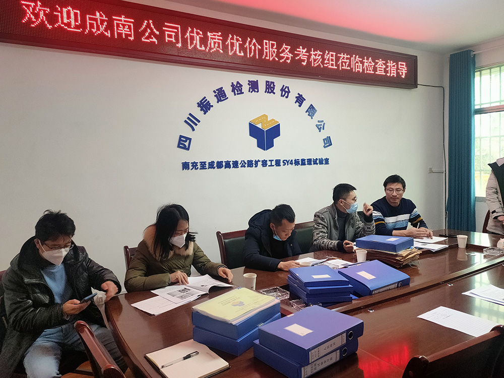 no22-成南公司开展南充至成都高速公路扩容工程监理及监理试验室优质服务2022年第4季度定期考核.jpg