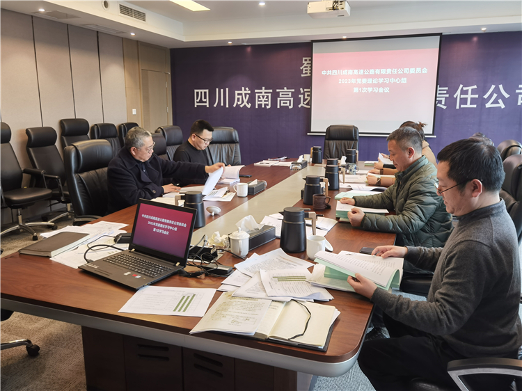 no60-成南公司党委召开2023年中心组第1次中心组学习会（陆川）.jpg