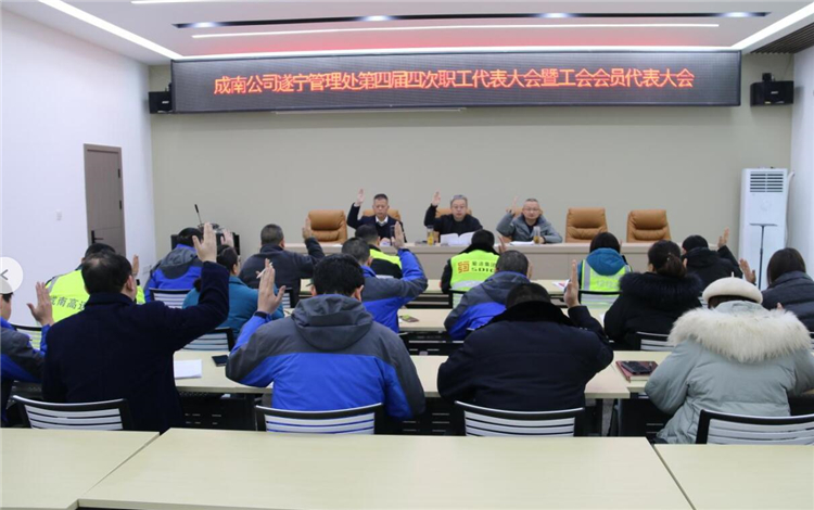 no74-成南公司组织召开第四届四次职工代表大会暨工会会员代表大会2.JPG