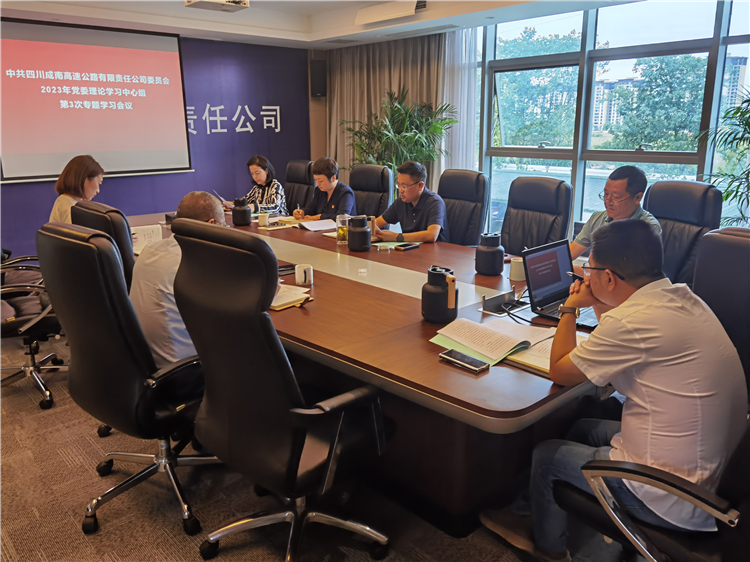 no271-6.1成南公司党委召开2023年中心组第3次中心组专题学习会(陆川).jpg