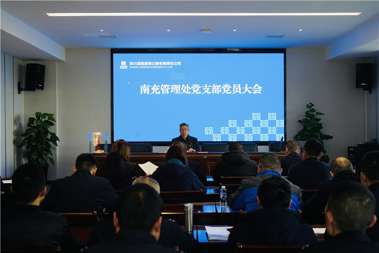 no020-1.12成南公司南充管理处党支部召开党员大会.jpg