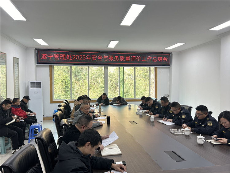 no018-1.12 成南公司遂宁管理处组织召开2023年安全与服务质量评价工作总结会.jpg