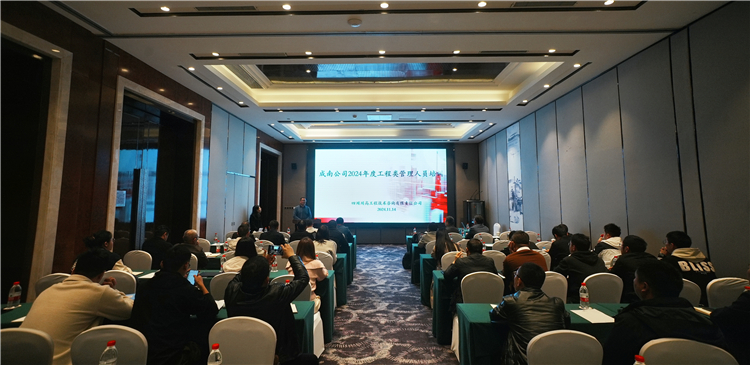 成南公司召开2024年度开元棋牌管理人员培训会议.jpg