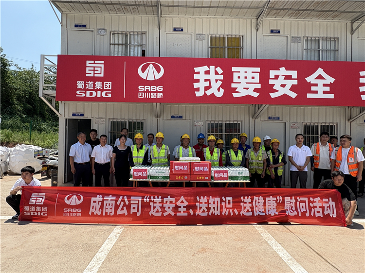 成南公司党委副书记、总经理万忠金一行赴成南扩容项目开展“送安全、送知识、送健康”慰问活动暨上跨兰渝铁路转体桥专题.jpg