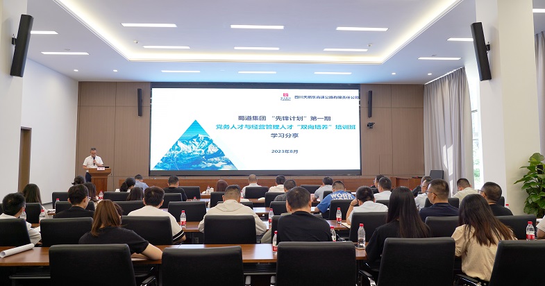 0821-【照片】周总学习分享蜀道集团“先锋计划”第一期1.jpg