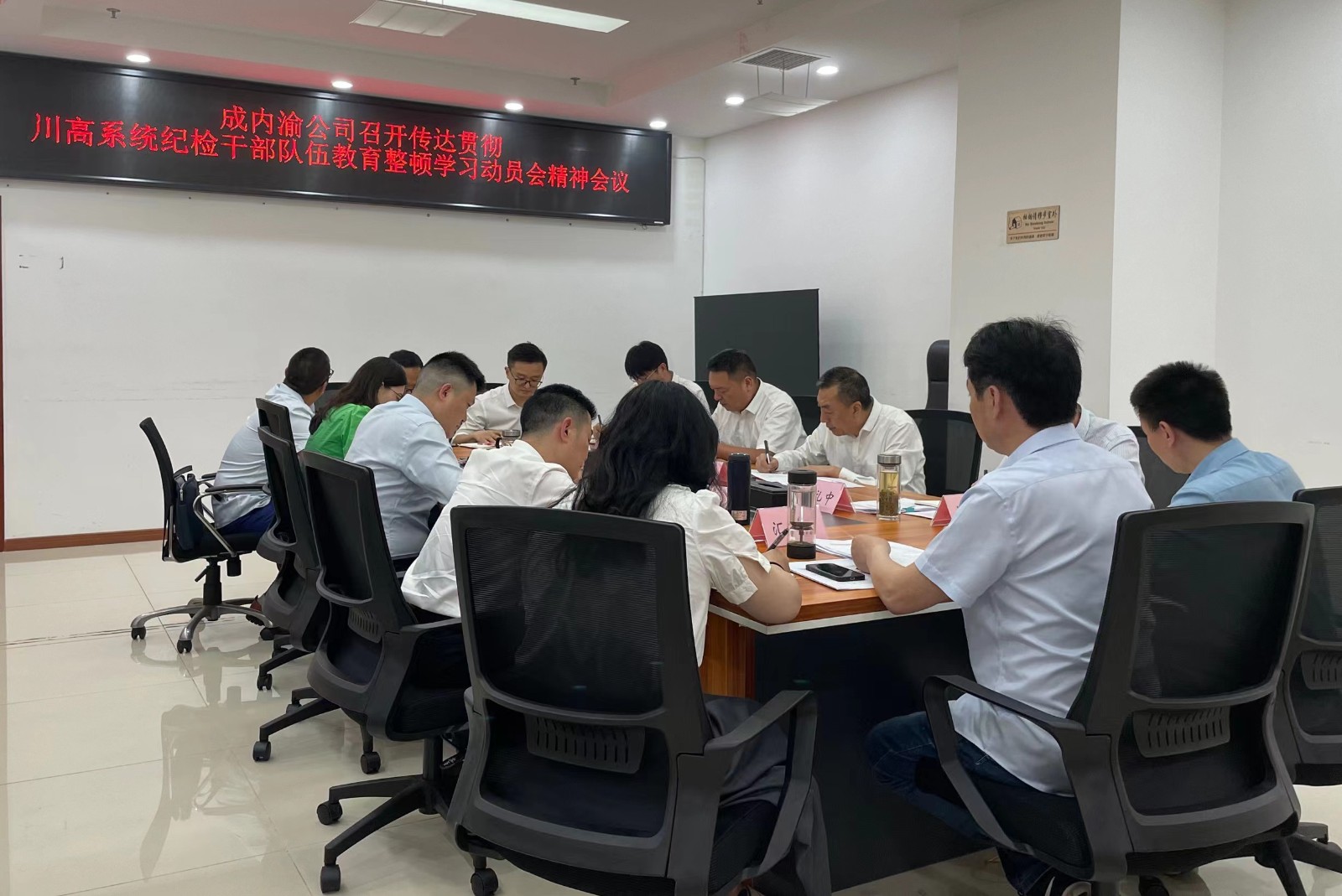 成内渝公司召开传达贯彻川高系统纪检4.19 okok.jpg